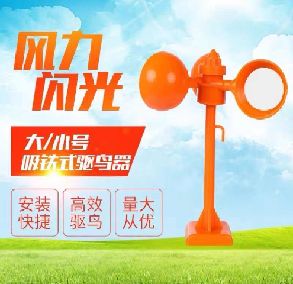 驅鳥器